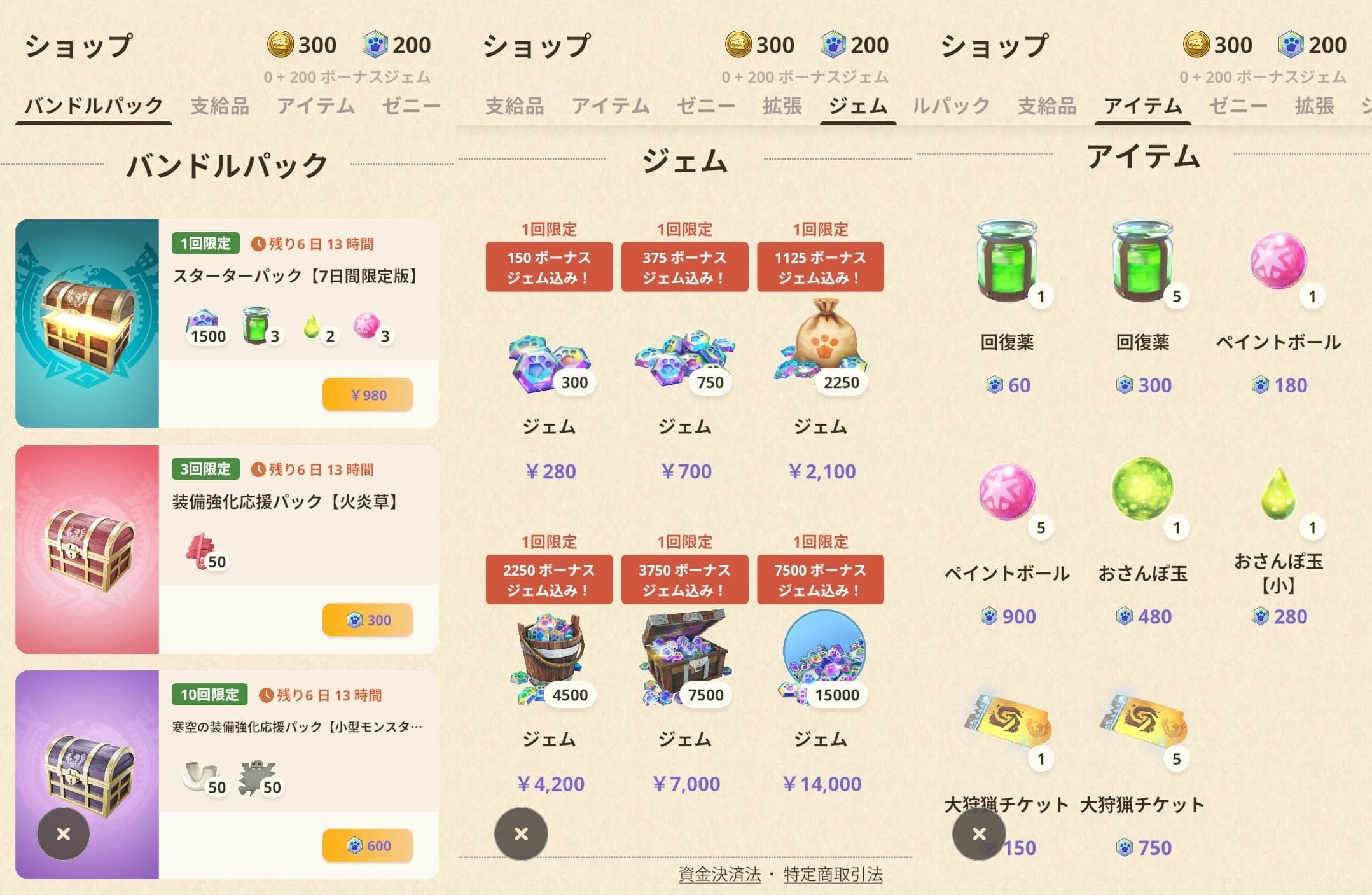 モンスターハンターNowの課金要素