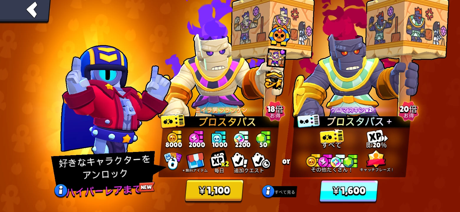 ブロスタの課金要素