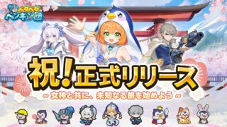 ペタペタペンギン団のイメージ