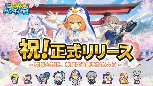 ペタペタペンギン団のイメージ