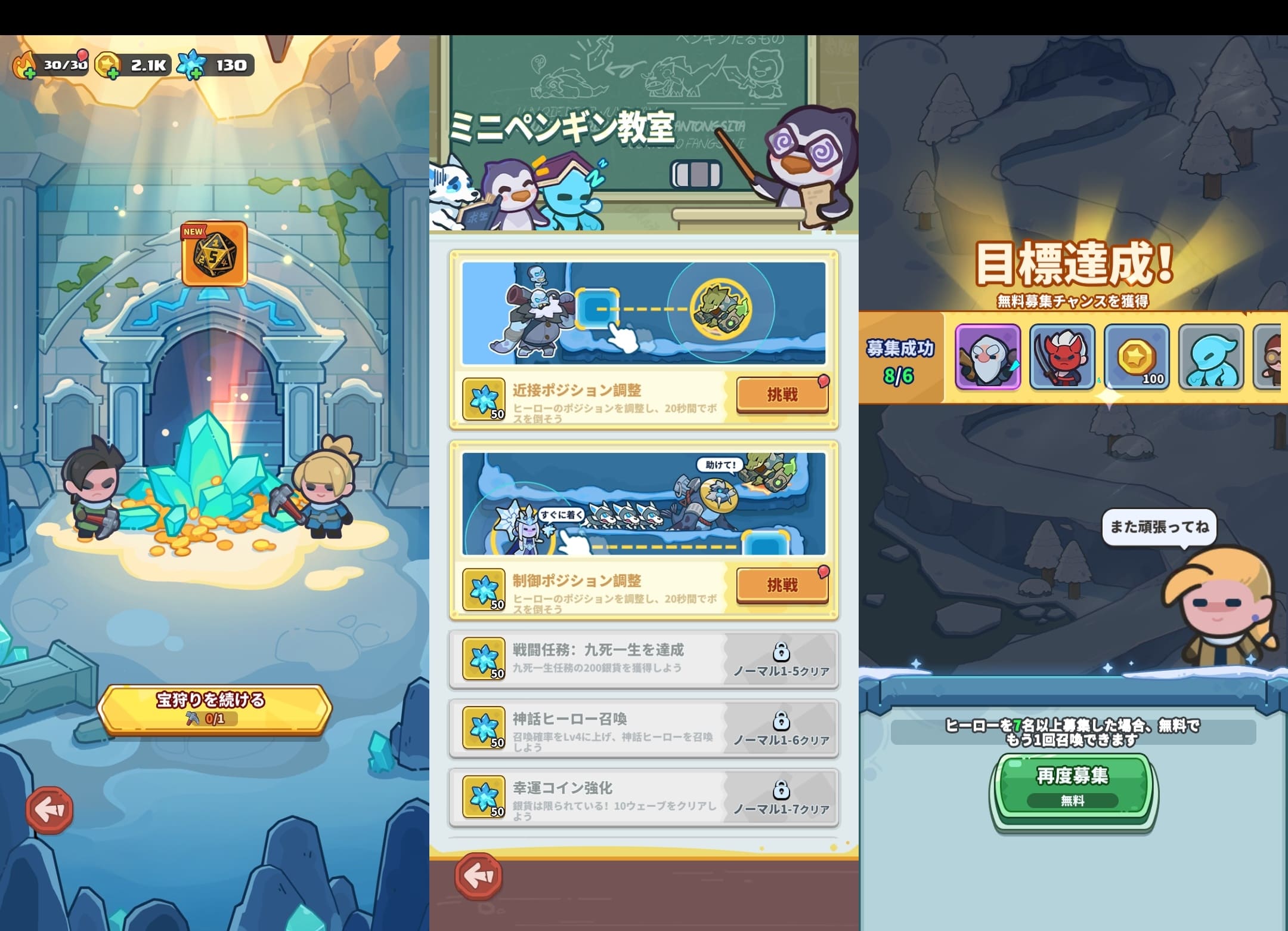 ペタペタペンギン団のプレイ画面