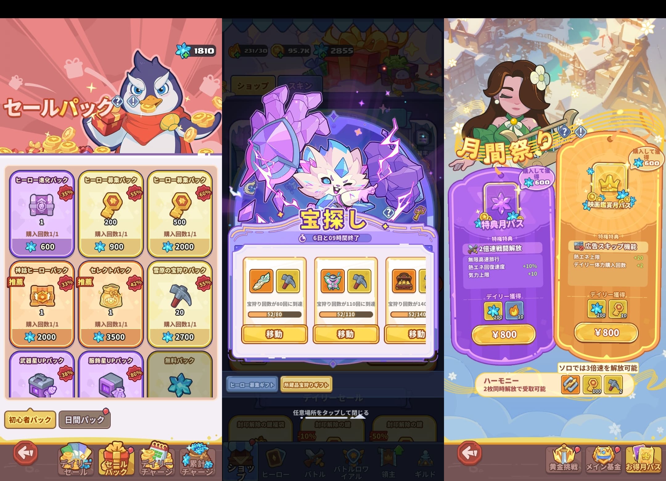 ペタペタペンギン団の課金要素