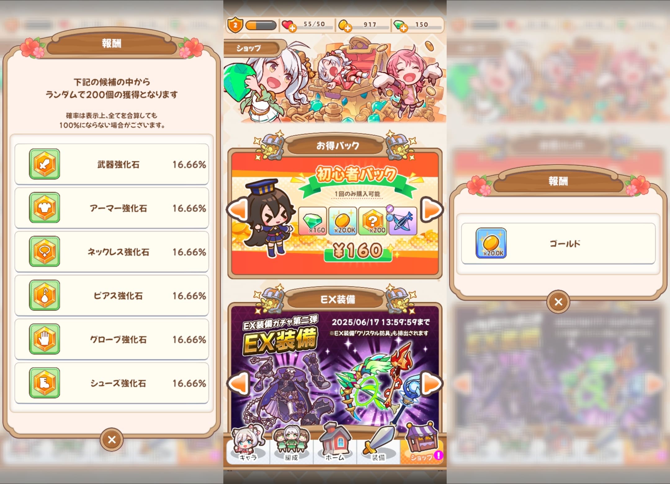 ちゃんごくしサバイバーズの課金要素