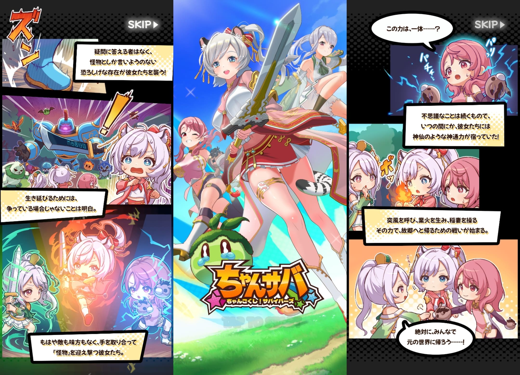 ちゃんごくしサバイバーズのプレイ画面