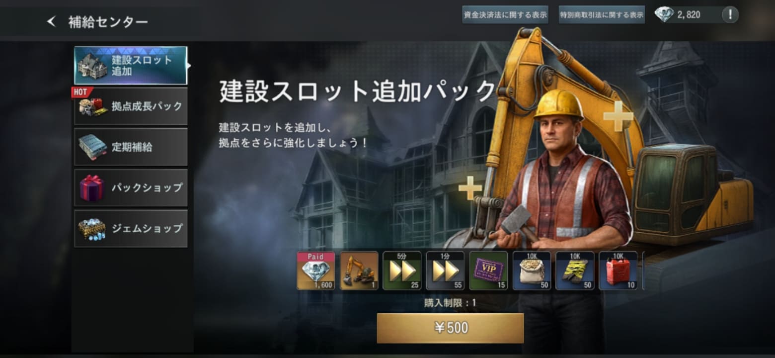 バイオハザードサバイバルユニットの課金要素