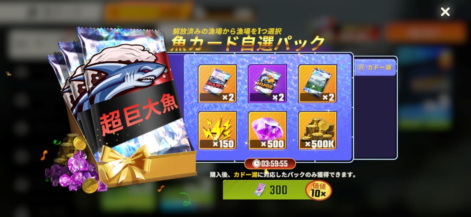 釣りの達人の課金要素