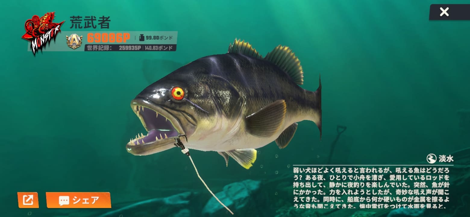 釣りの達人のプレイ画面