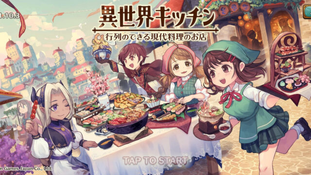 異世界キッチンのイメージ