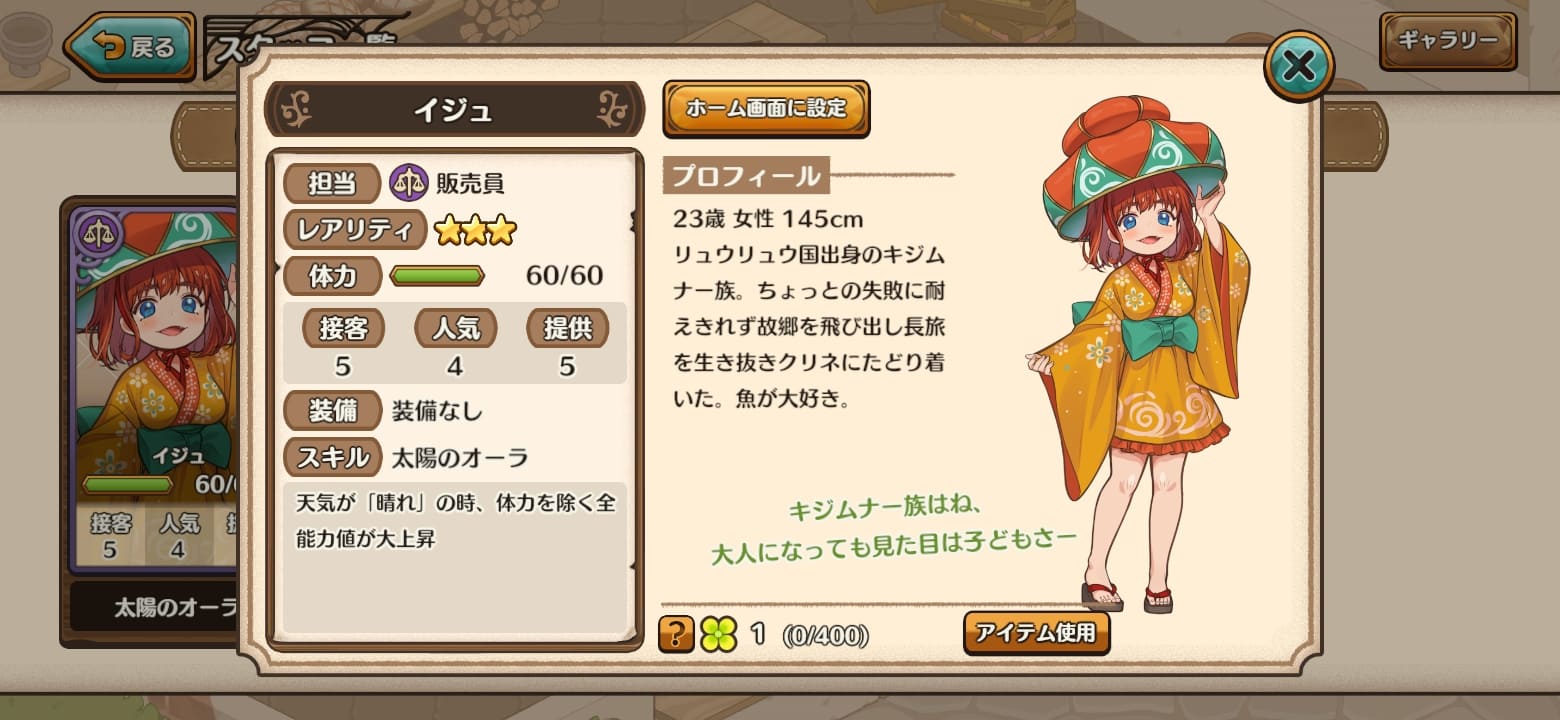 異世界キッチンのプレイ画面