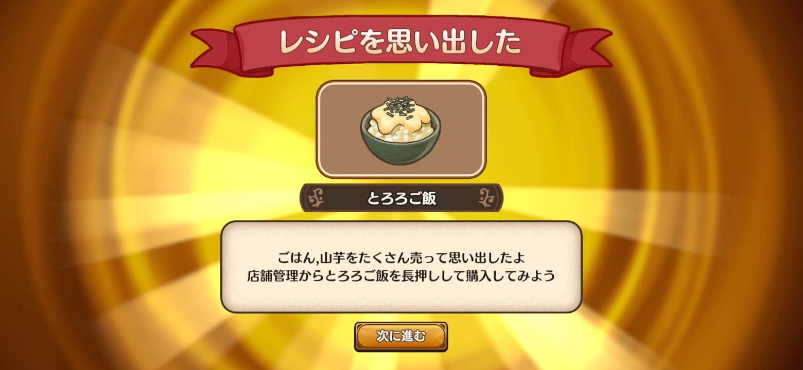 異世界キッチンのプレイ画面