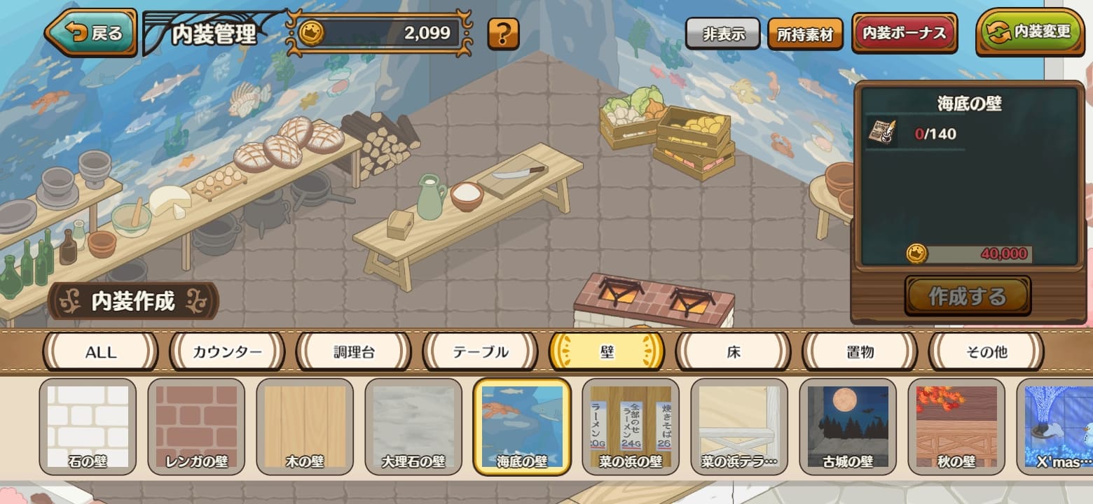 異世界キッチンのプレイ画面