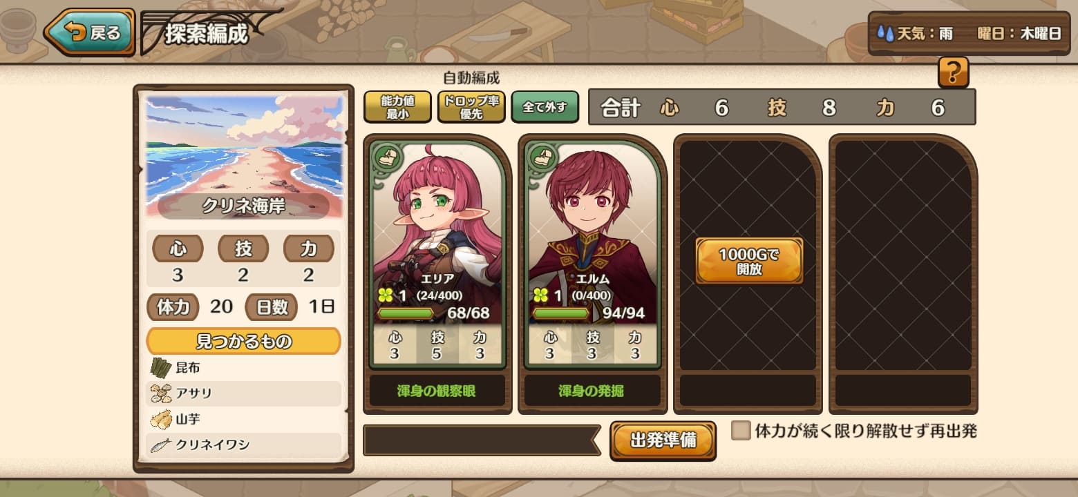 異世界キッチンのプレイ画面