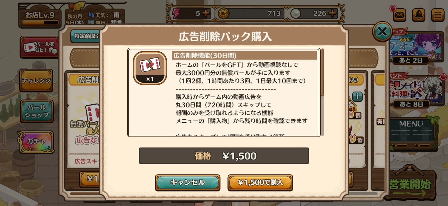 異世界キッチンの課金要素