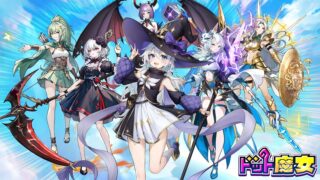 ドット魔女のイメージ