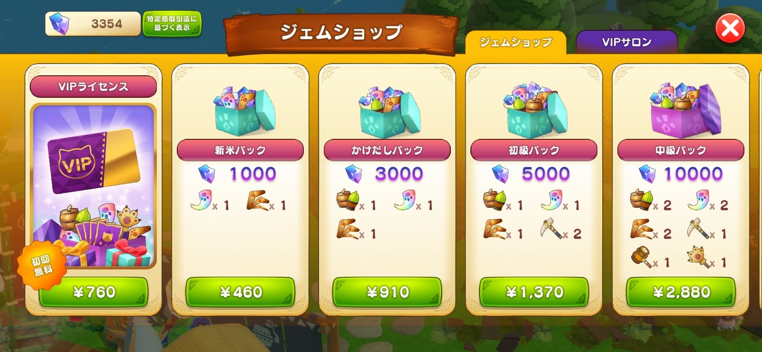 モンスターハンターパズル アイルーアイランドの課金要素