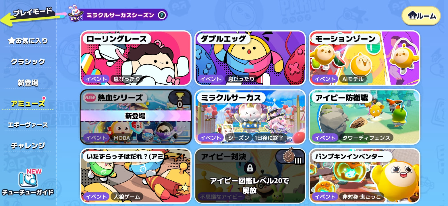 Eggy Partyのプレイ画面