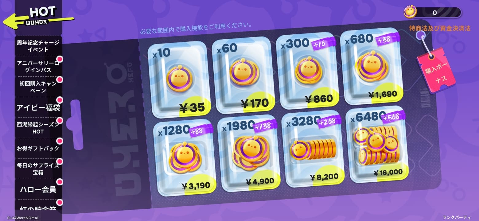 Eggy Partyの課金要素