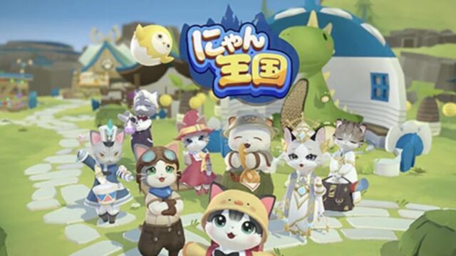 にゃん王国のイメージ