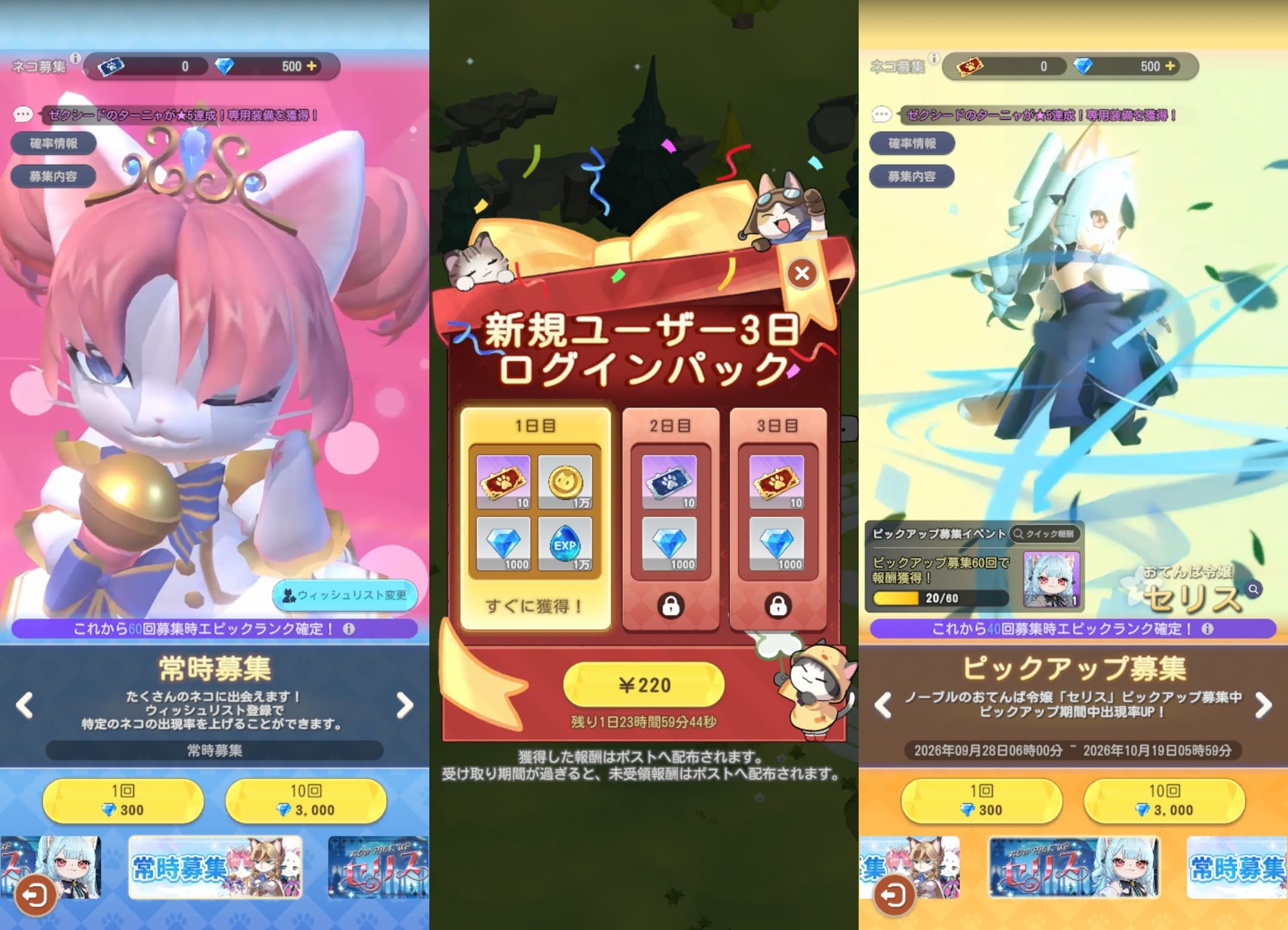 にゃん王国の課金要素